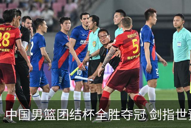 中国男篮团结杯全胜夺冠 剑指世预赛决战黎巴嫩