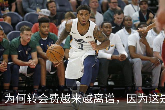 为何转会费越来越离谱，因为这是金融战争