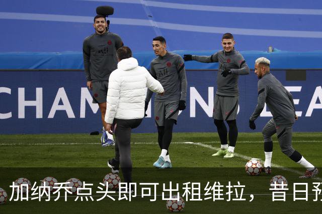 加纳乔点头即可出租维拉，昔日预言成真！曼联无缘分成又错失悍将