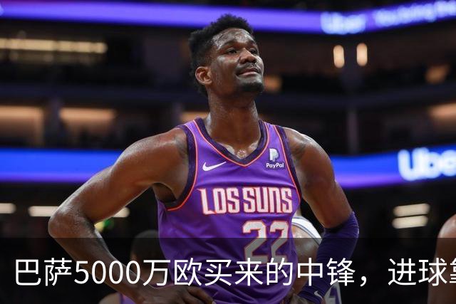 巴萨5000万欧买来的中锋，进球靠队友？巴萨现在有个尴尬处境——莱万走了，替补没找着