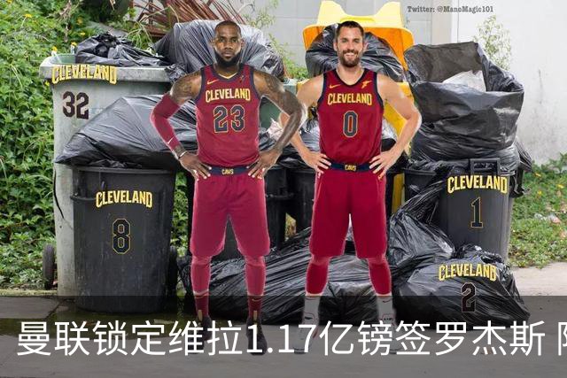 曼联锁定维拉1.17亿镑签罗杰斯 阿森纳全程陪跑遭拒