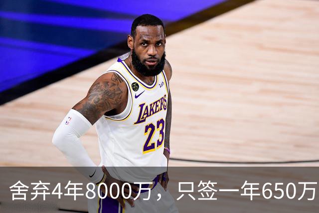 舍弃4年8000万，只签一年650万：沃特森的选择，从来不是冲动