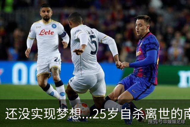还没实现梦想...25岁自杀离世的南非国脚亚当斯曾想为利物浦效力