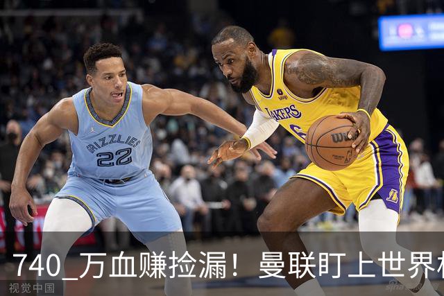 740 万血赚捡漏！曼联盯上世界杯黑马中场，全能王牌白菜价封神